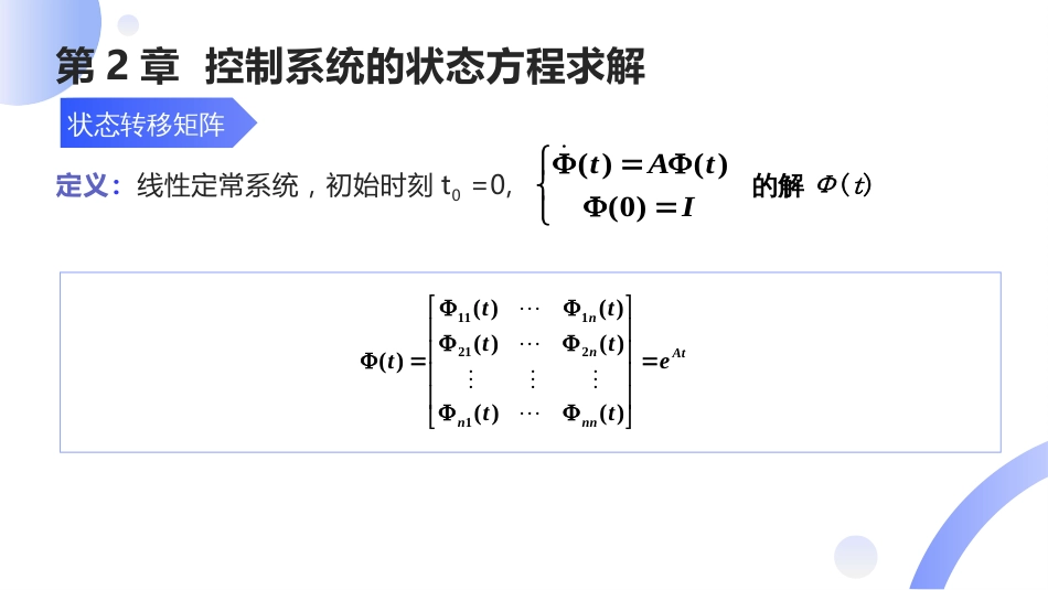 (8)--[2.2]状态转移矩阵_第2页