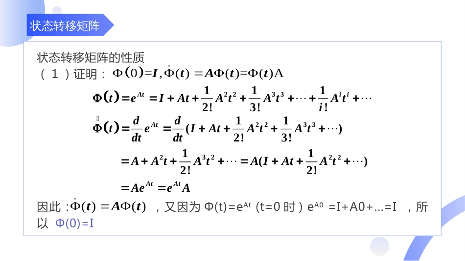 (8)--[2.2]状态转移矩阵_第3页