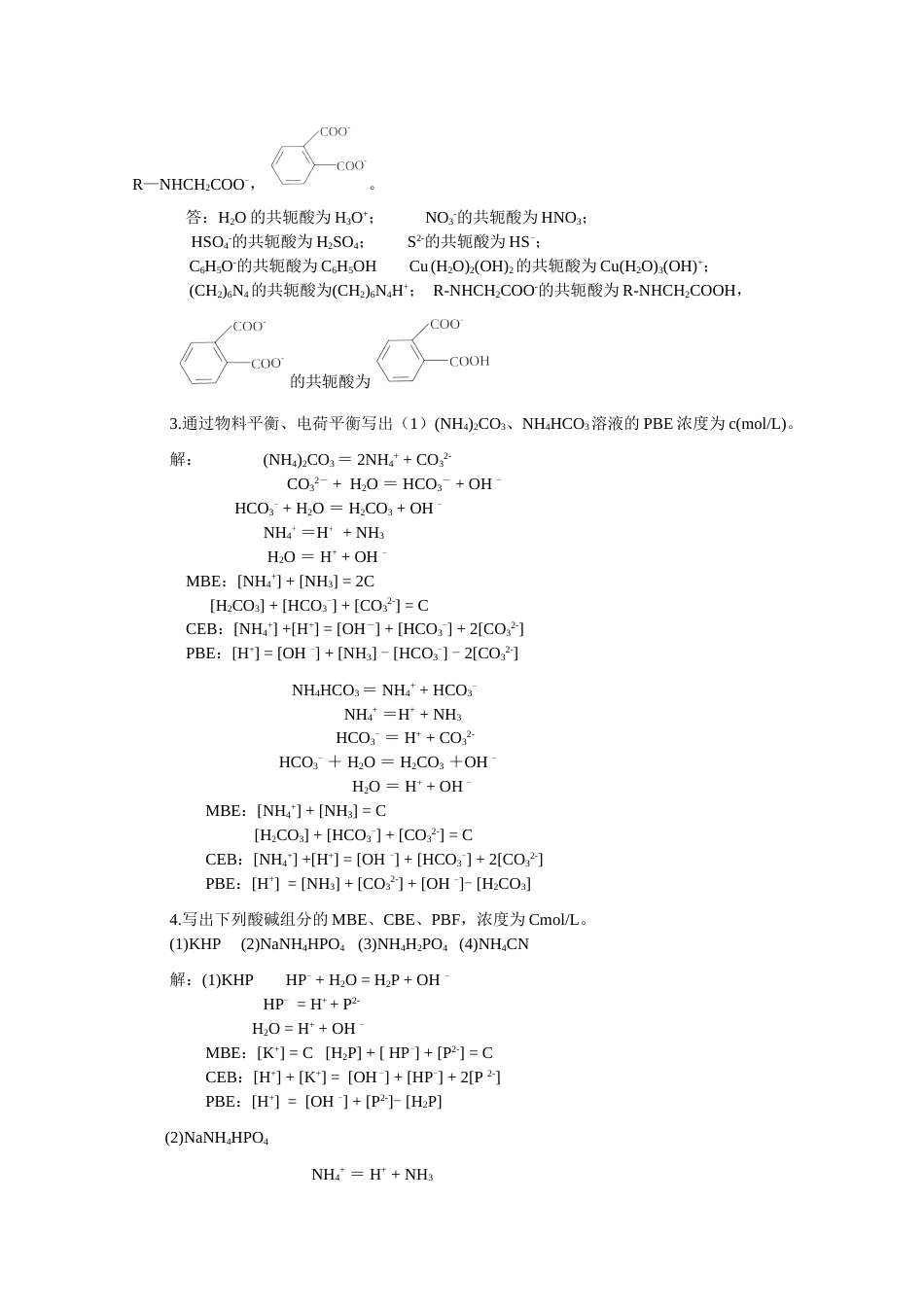 分析化学习题解答滴定分析法_第2页