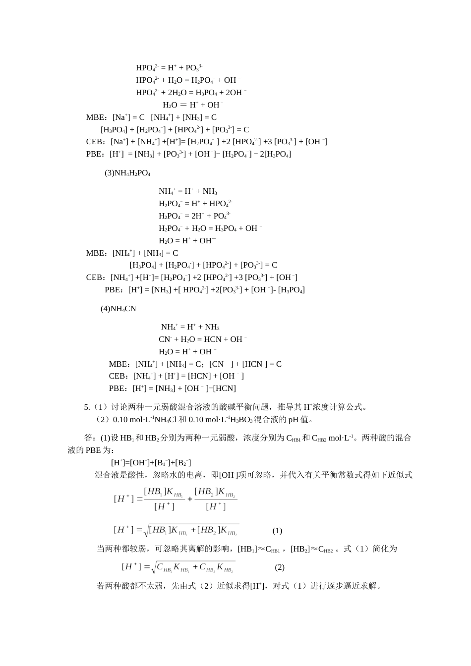 分析化学习题解答滴定分析法_第3页