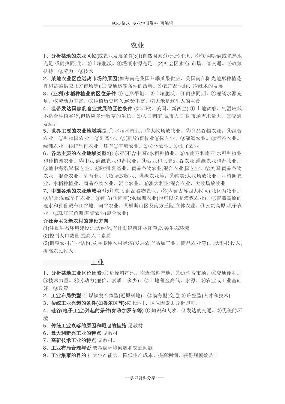 高中地理答题模板[11页]_第1页