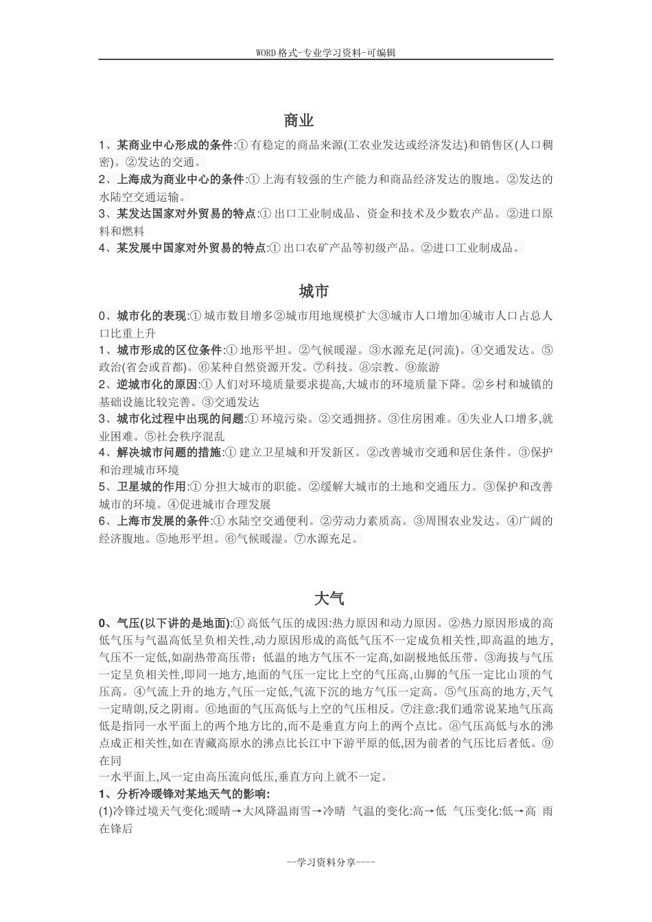 高中地理答题模板[11页]_第2页
