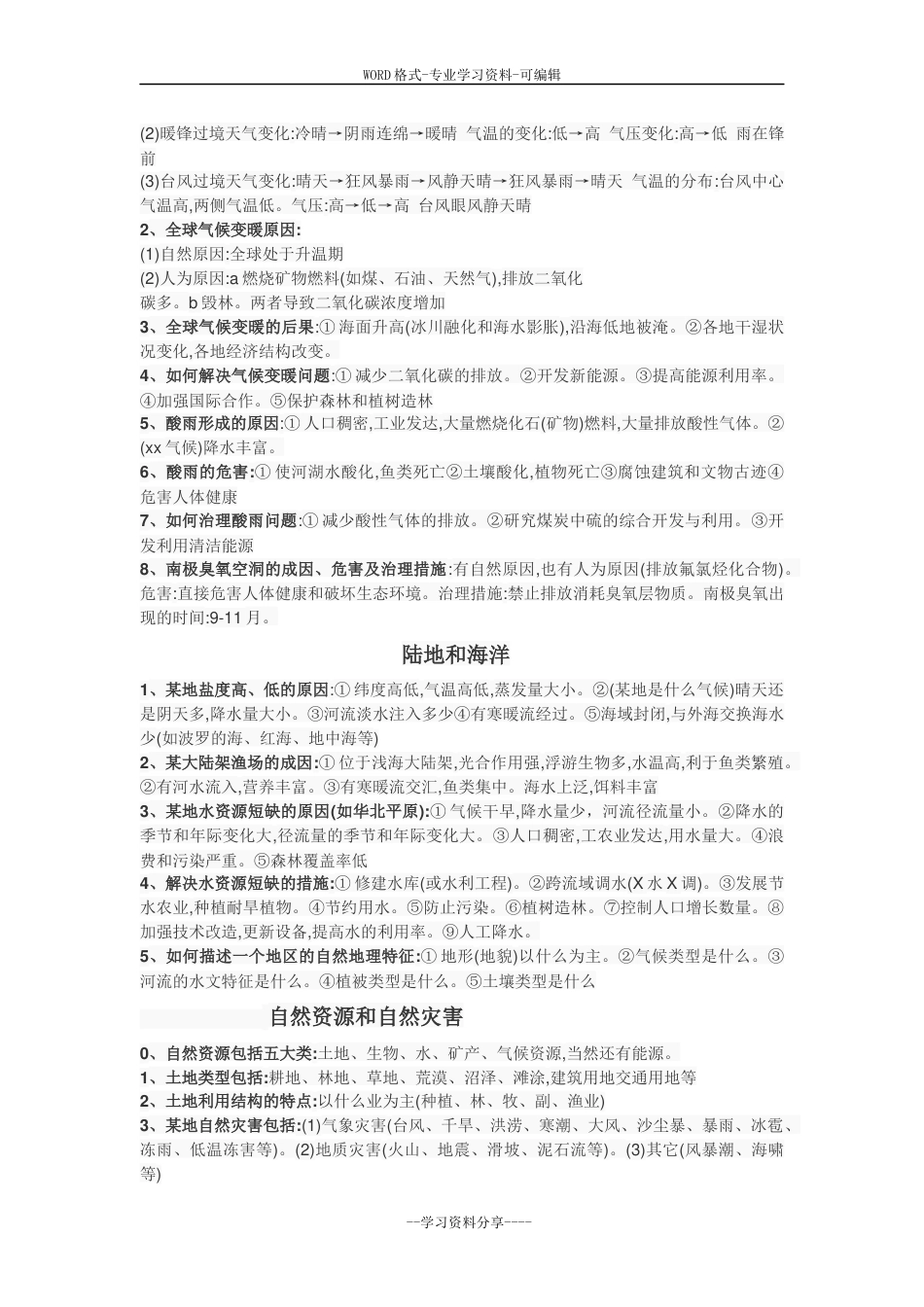 高中地理答题模板[11页]_第3页