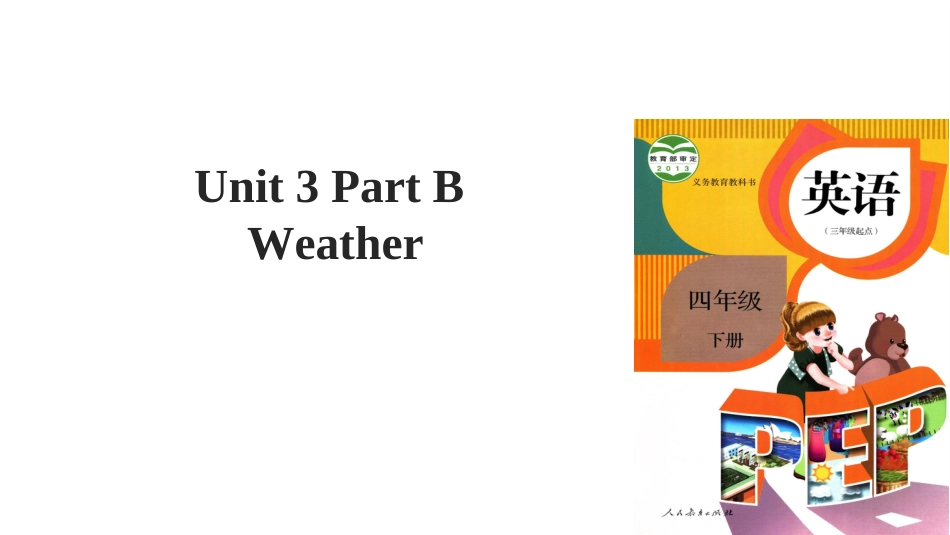 四年级下册英语课件Unit3WeatherPartB∣人教PEP2018秋共69张PPT_第1页