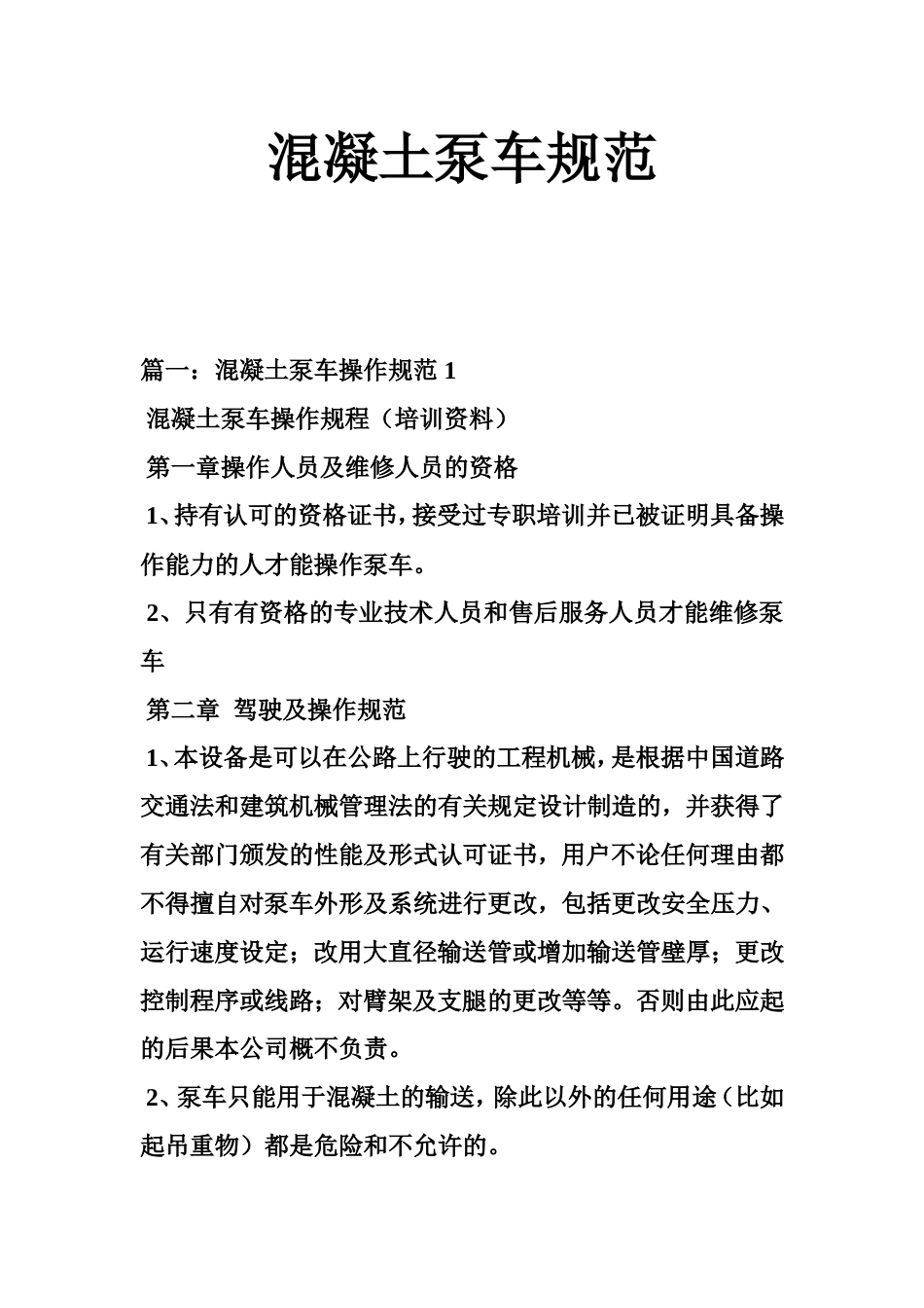 混凝土泵车规范[20页]_第2页