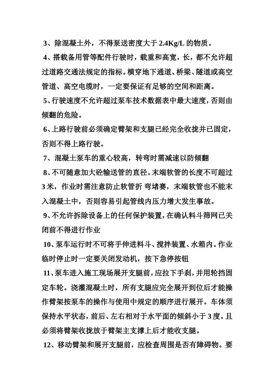 混凝土泵车规范[20页]_第3页