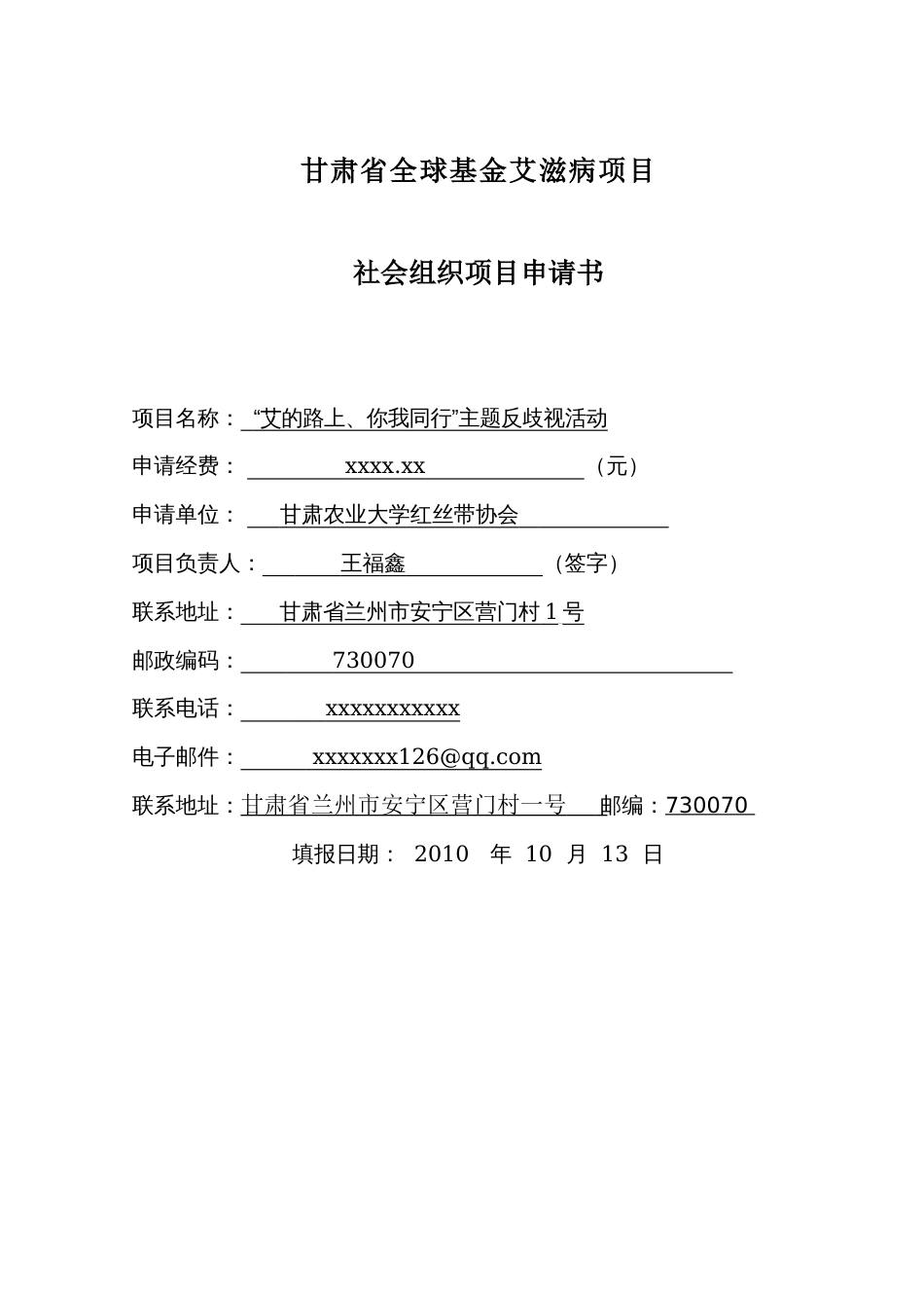 项目申请书范文[共9页]_第1页