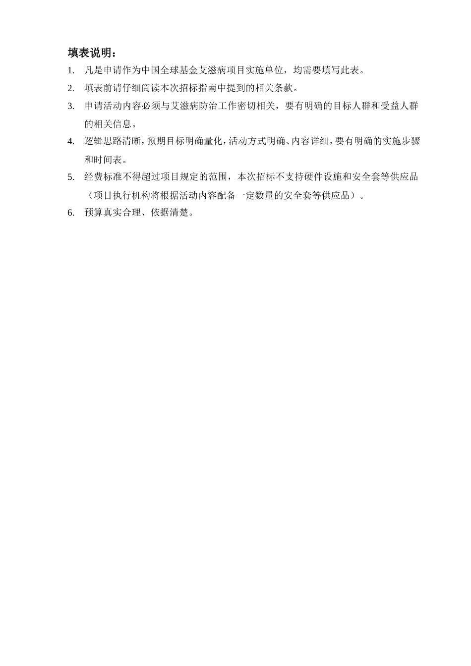 项目申请书范文[共9页]_第2页