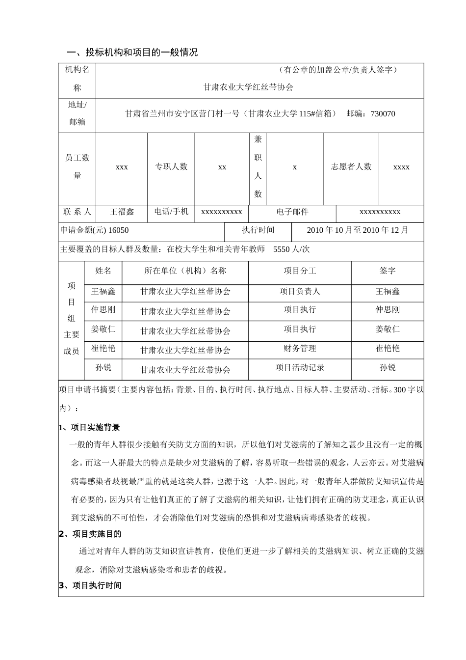 项目申请书范文[共9页]_第3页