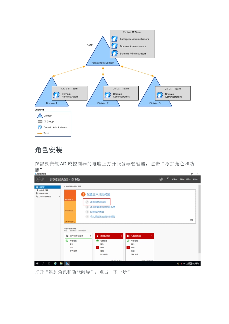 WindowsServer2016中部署AD域控[13页]_第2页