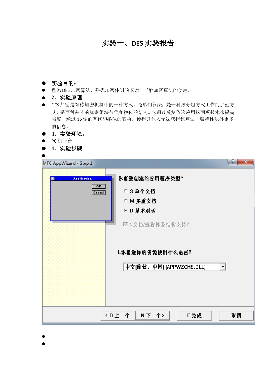 实验三DES加解密算法[共8页]_第1页