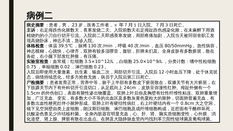 病例分析[16页]_第2页
