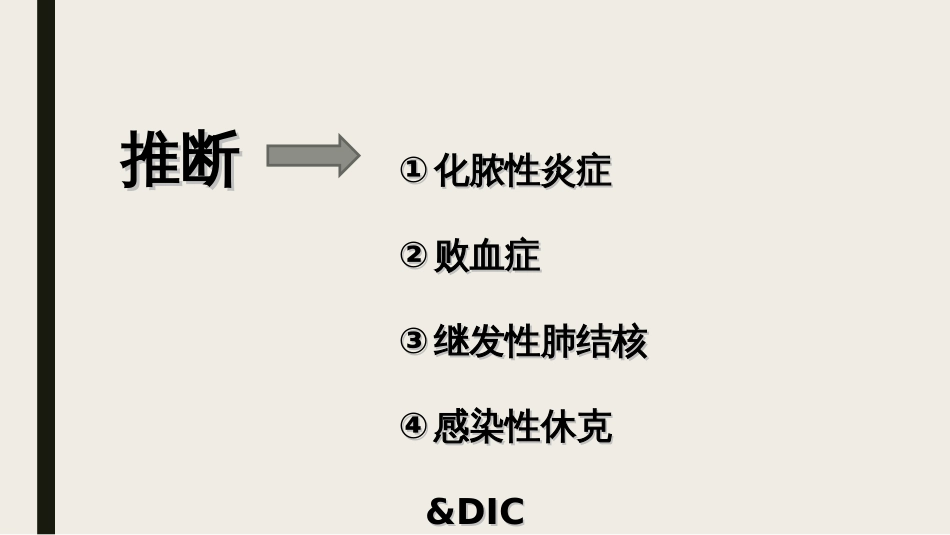 病例分析[16页]_第3页