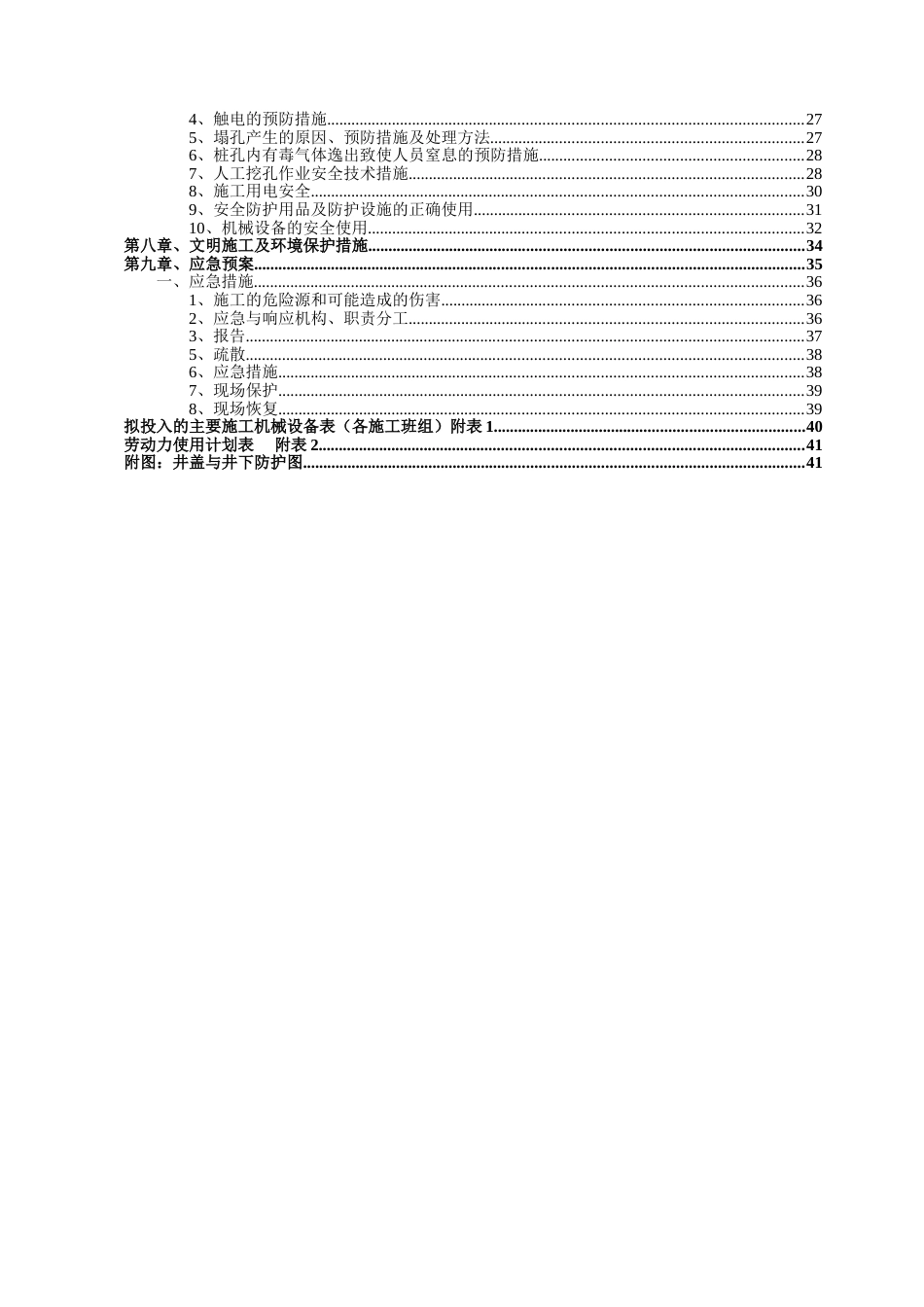 桥梁人工挖孔桩专项施工方案[44页]_第2页