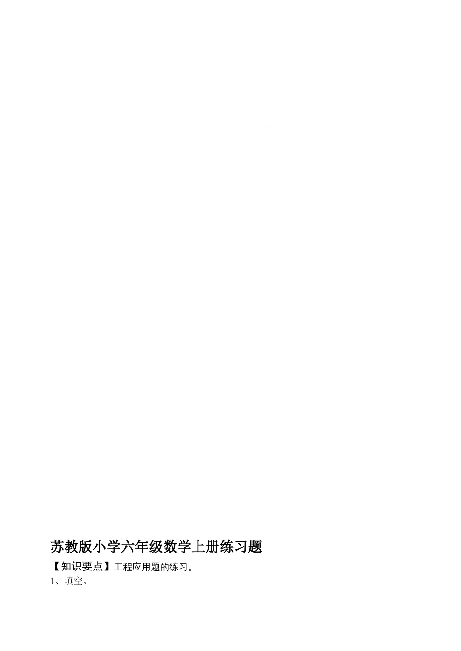 苏教版六年级数学上册练习题._第1页