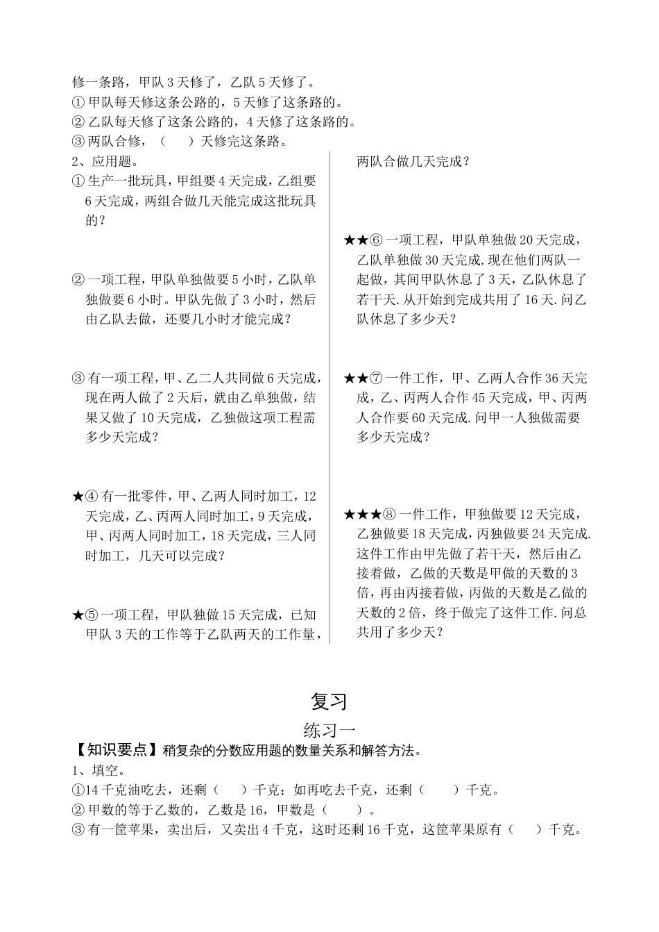 苏教版六年级数学上册练习题._第2页