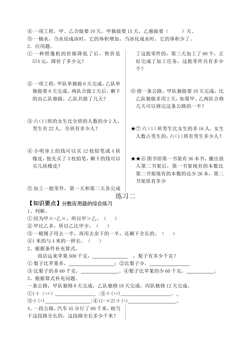 苏教版六年级数学上册练习题._第3页