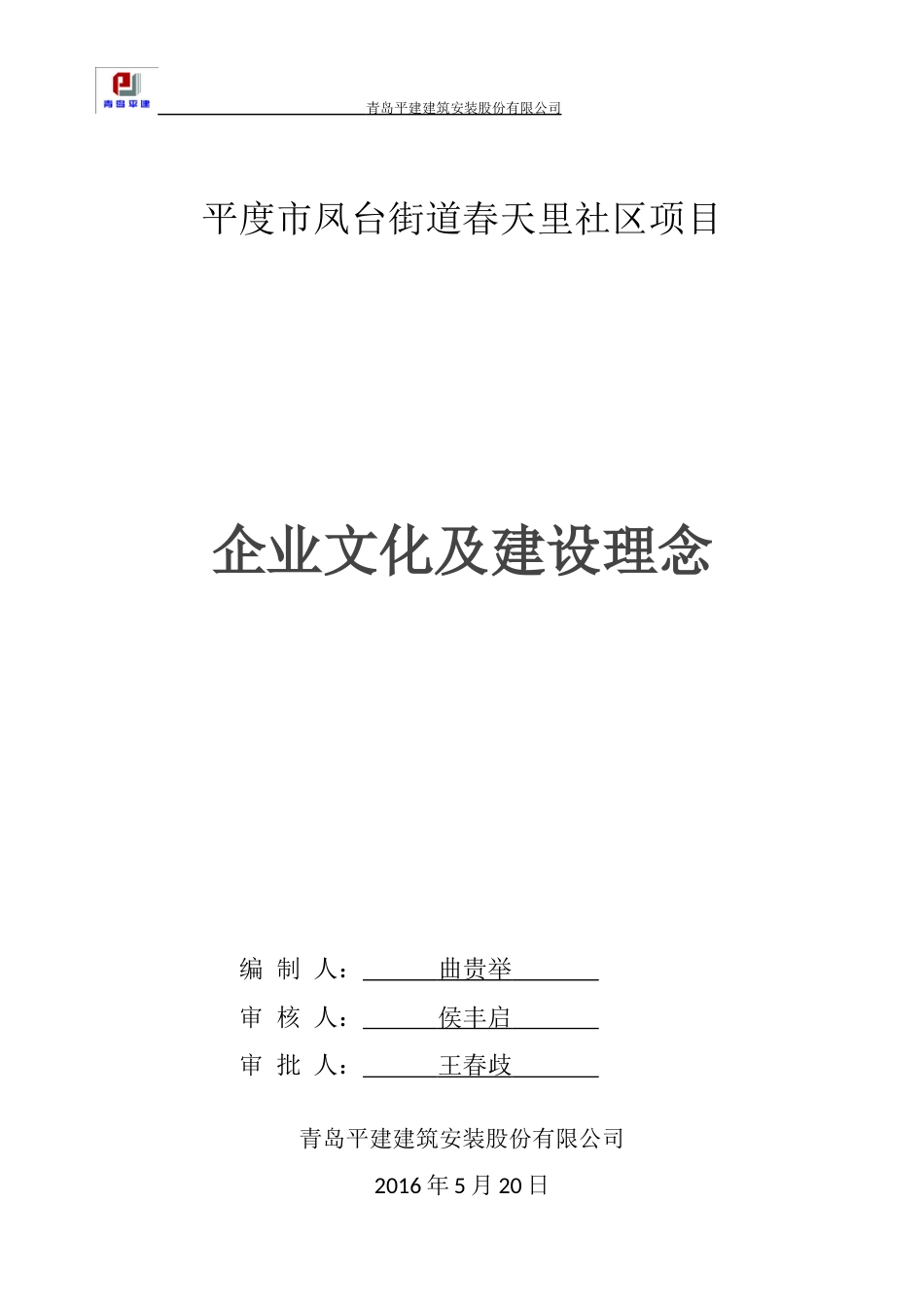 企业文化及建设理念[6页]_第1页