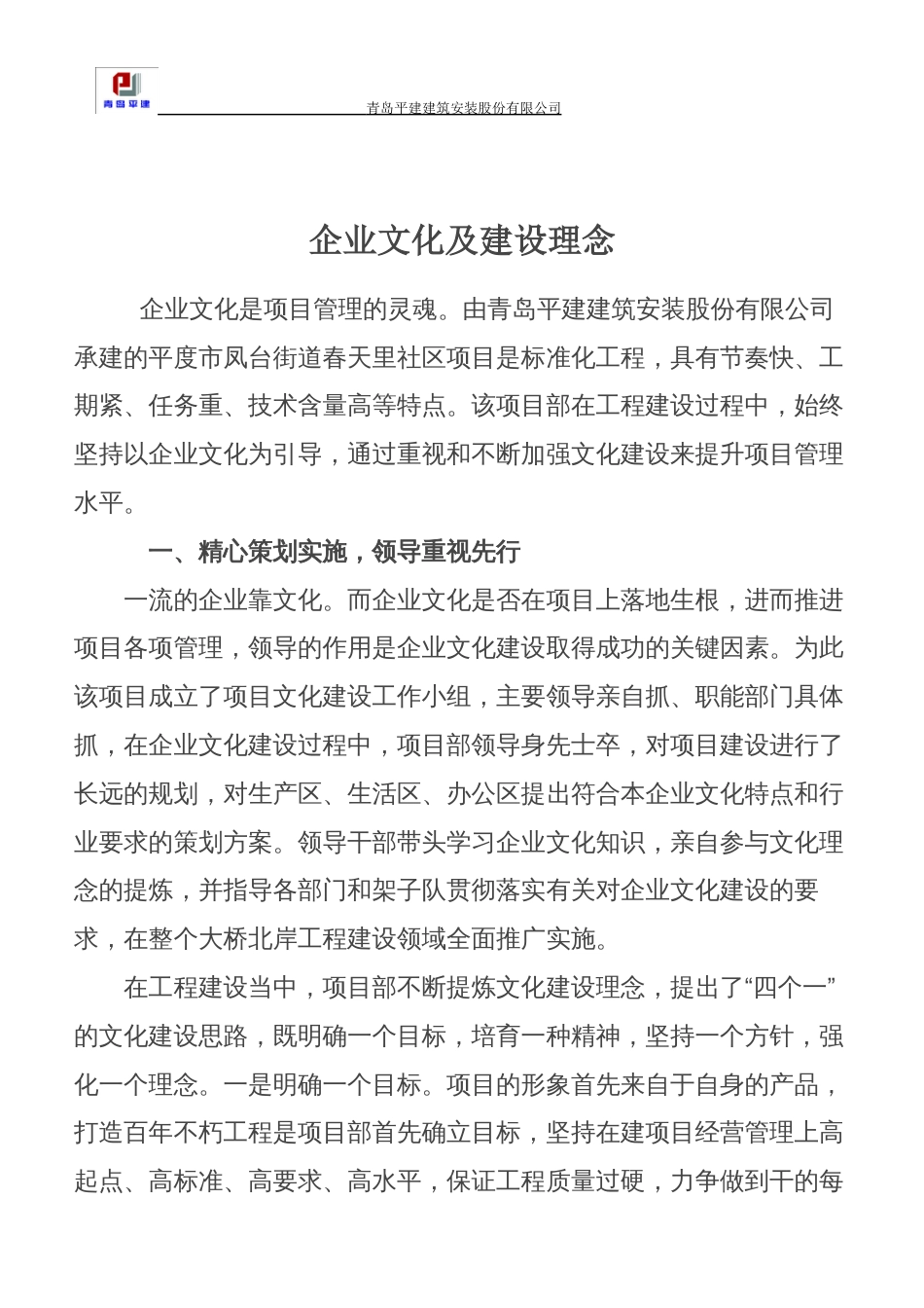 企业文化及建设理念[6页]_第2页