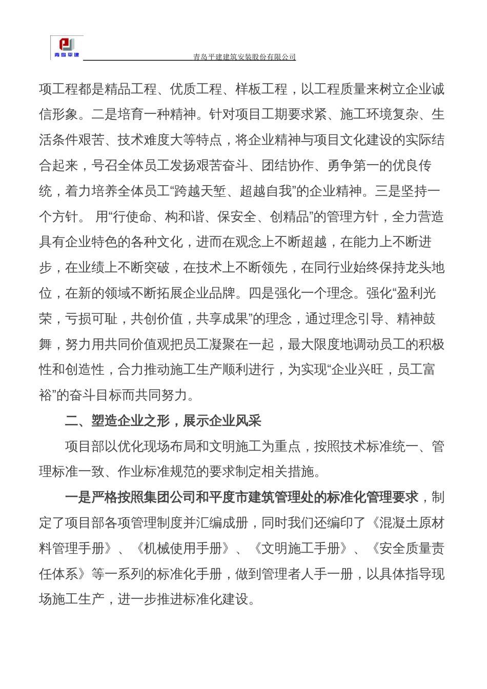 企业文化及建设理念[6页]_第3页