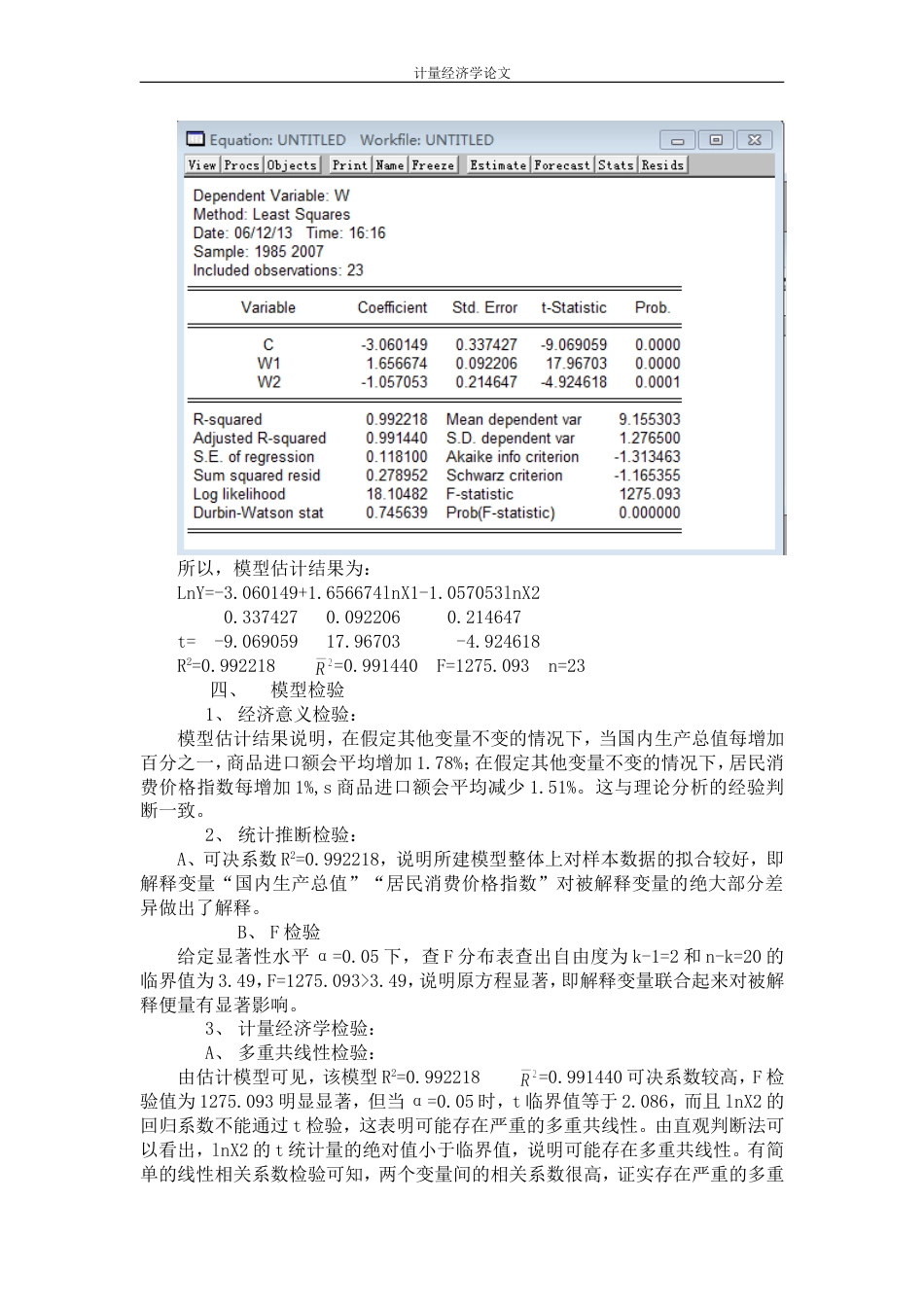 计量经济学论文12篇[98页]_第3页