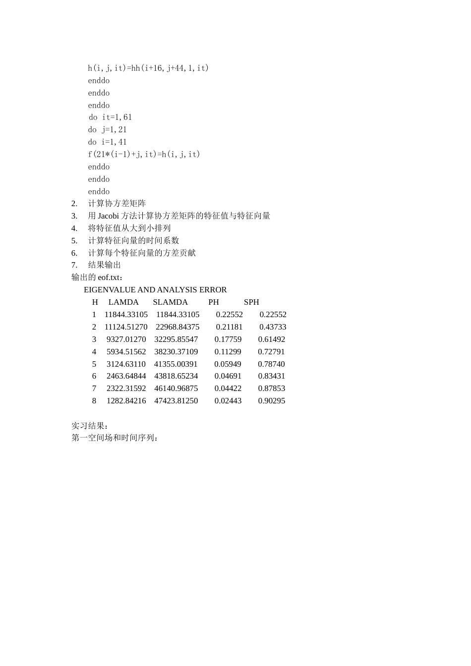 短期气候预测实习报告二_第2页