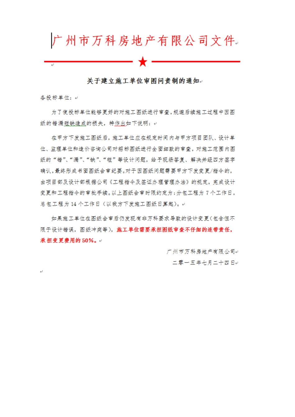 万科××项目精装修工程模拟工程量清单(住宅、售楼部、大堂、公共部位)[14页]_第3页