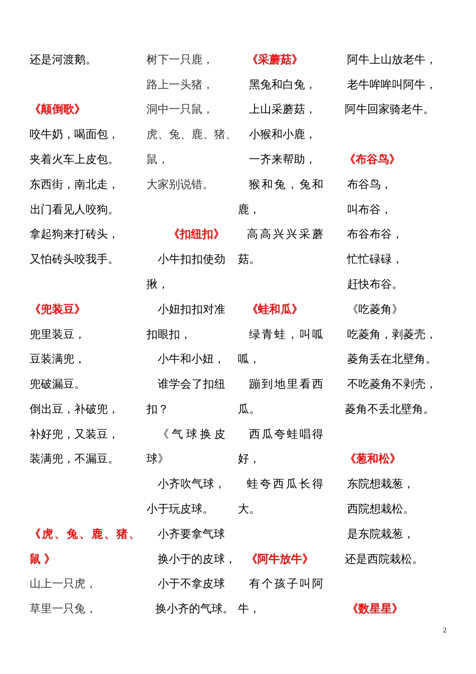 儿童经典绕口令大全打印版[16页]_第2页