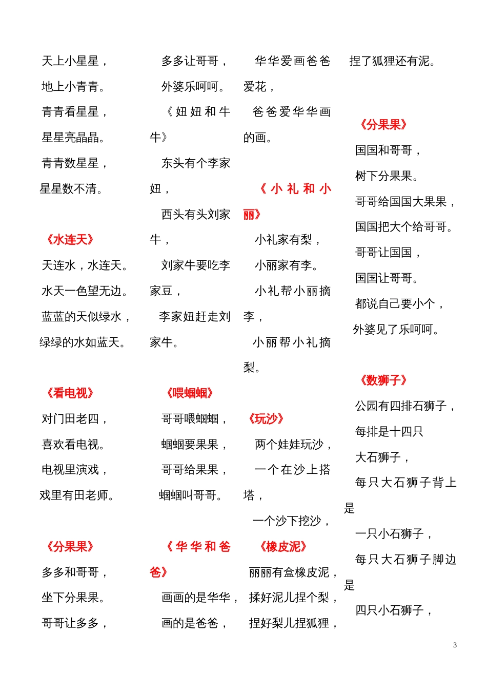 儿童经典绕口令大全打印版[16页]_第3页