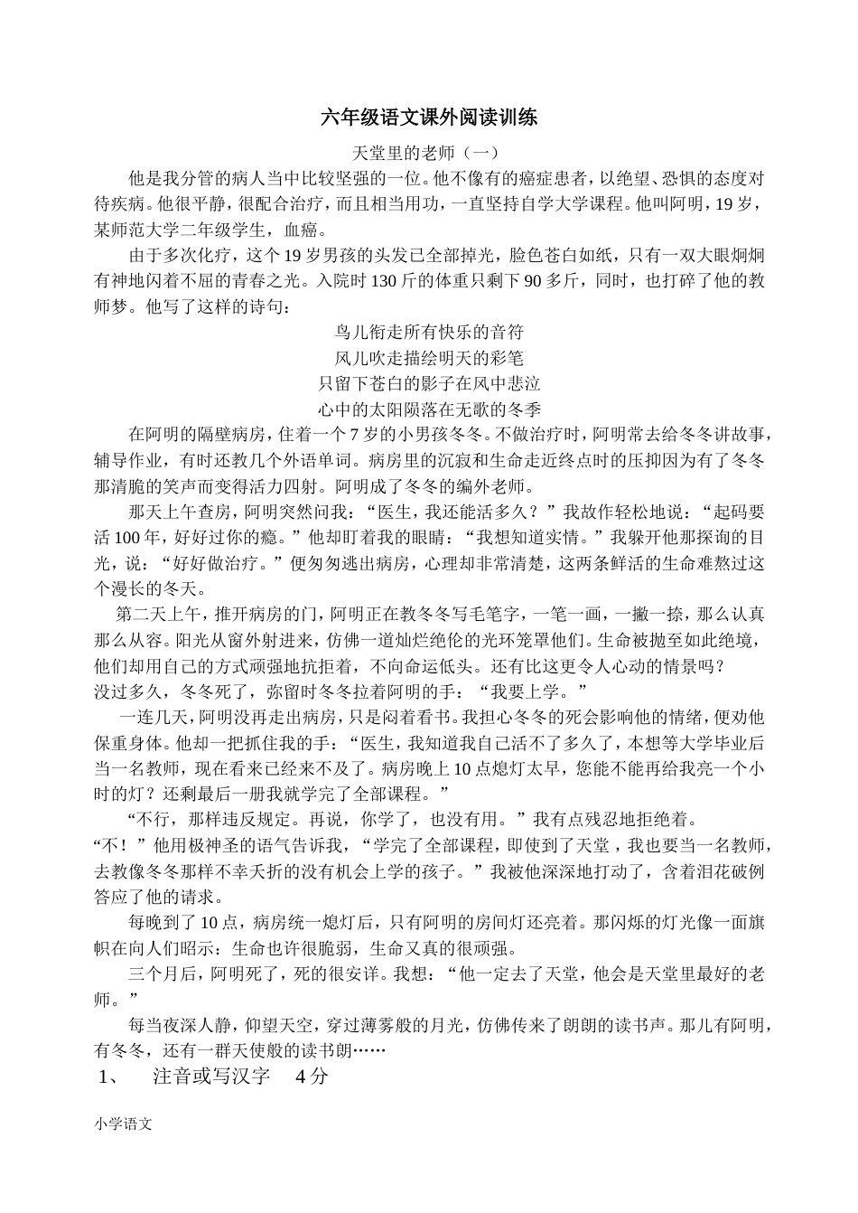 部编版六年级语文课外阅读含答案_第1页