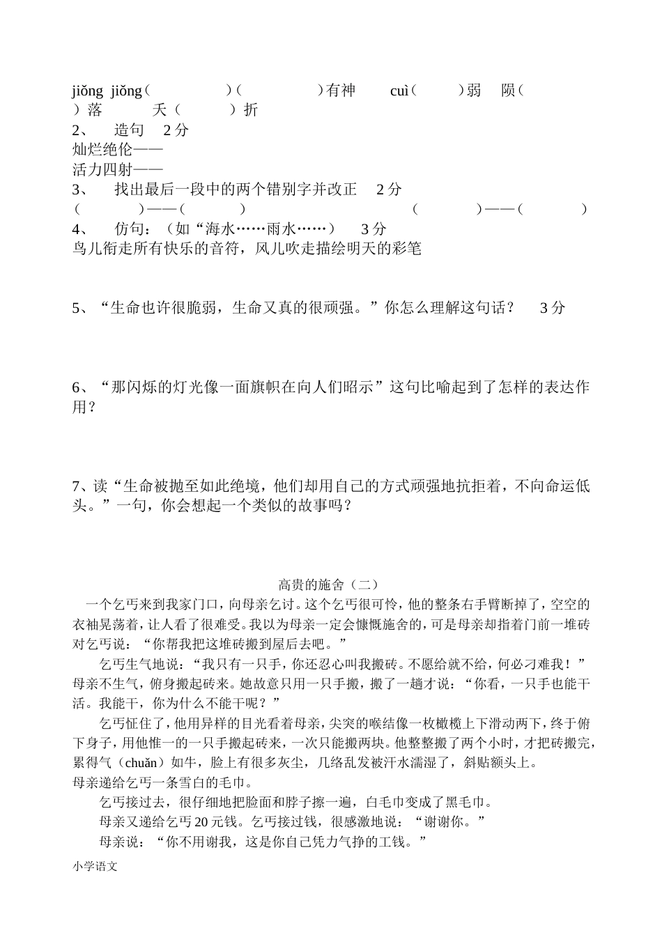 部编版六年级语文课外阅读含答案_第2页