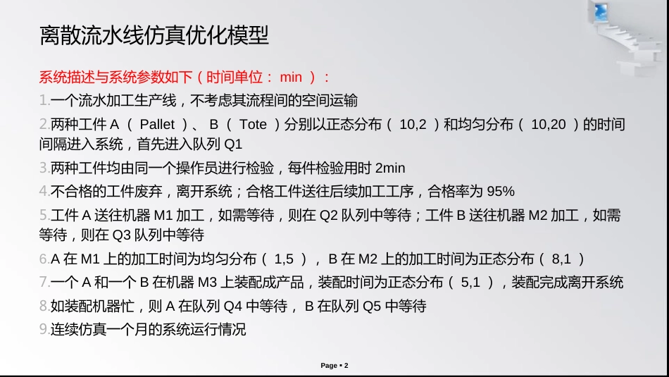 (8)--4.2 离散流水线仿真优化_第2页