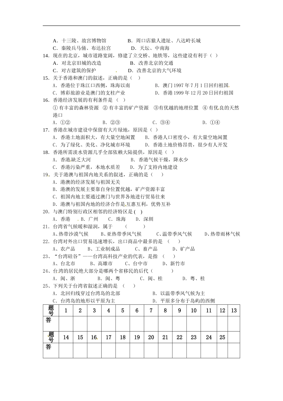 新人教版八年级下册地理期末复习试题_第2页