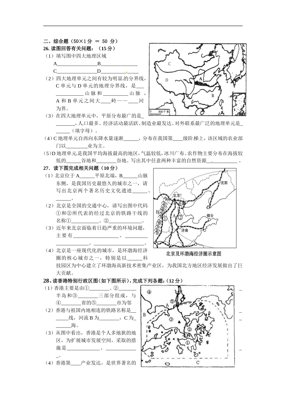 新人教版八年级下册地理期末复习试题_第3页