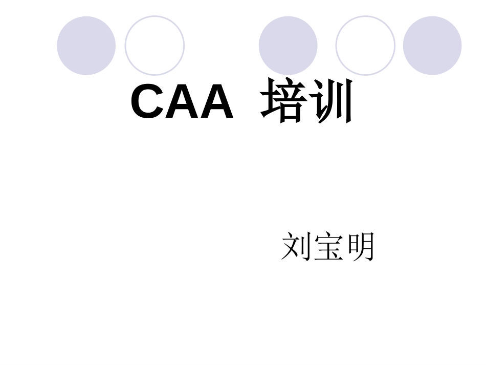 CATIA二次开发CAA培训课件_第1页