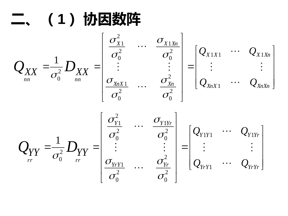 (8)--第三章 3.4误差理论与测量平差_第2页