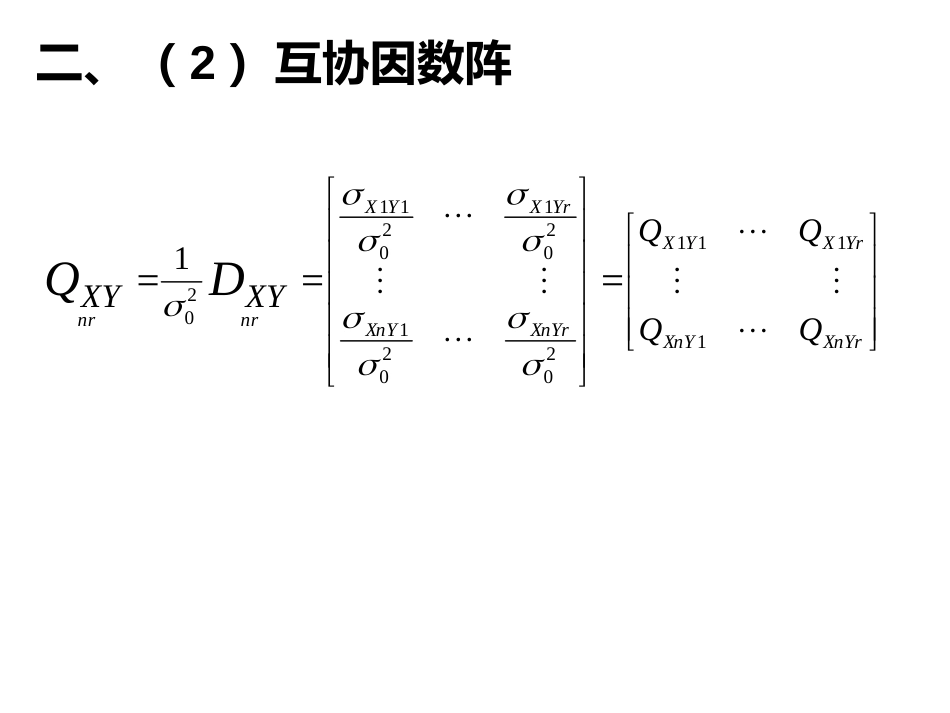 (8)--第三章 3.4误差理论与测量平差_第3页