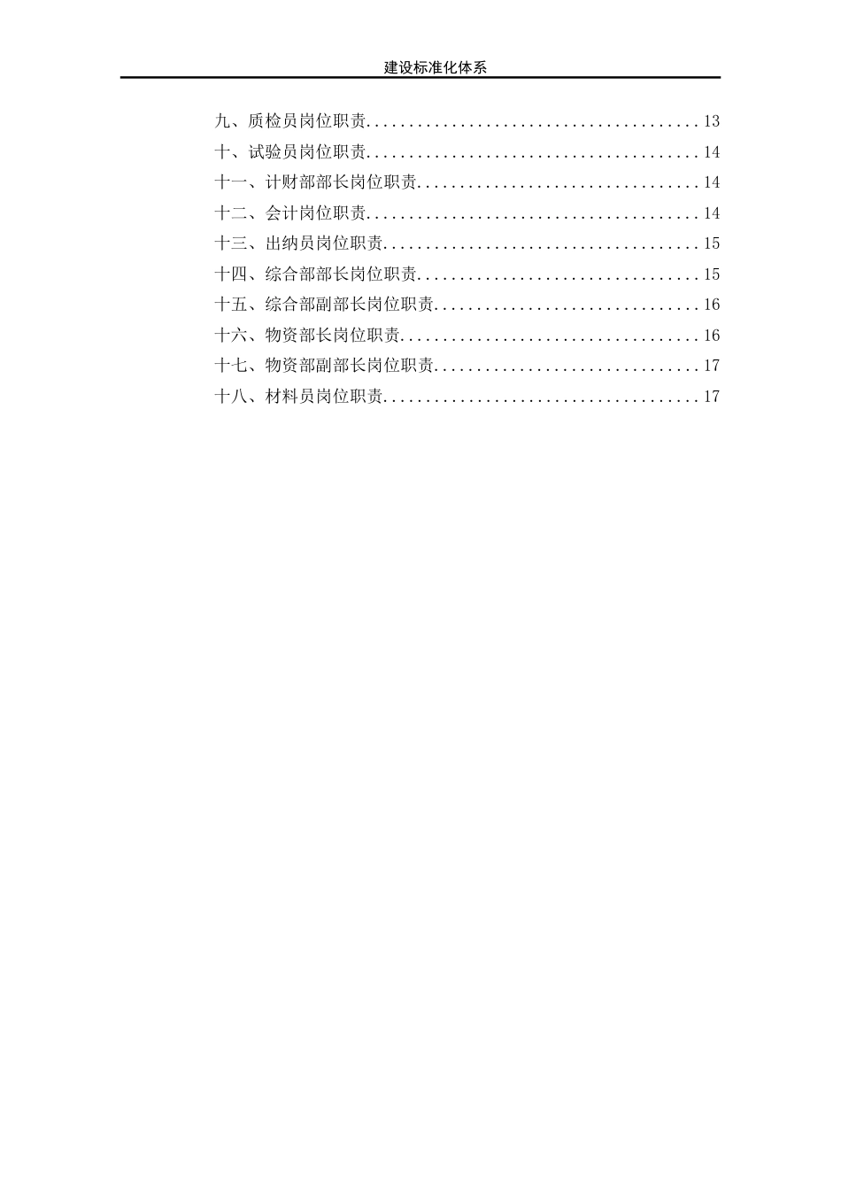 项目分工及岗位职责[共18页]_第2页