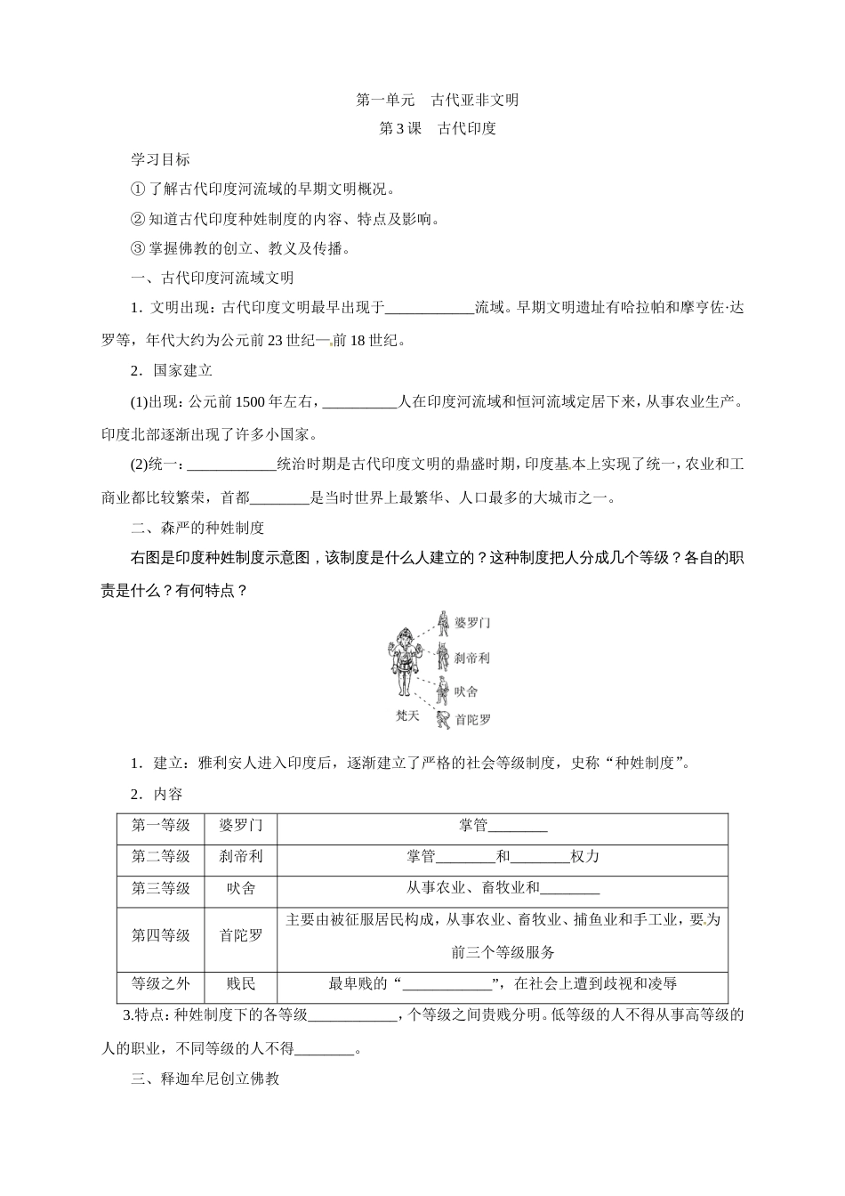 部编人教版九年级历史上册导学案含答案3.第3课古代印度_第1页