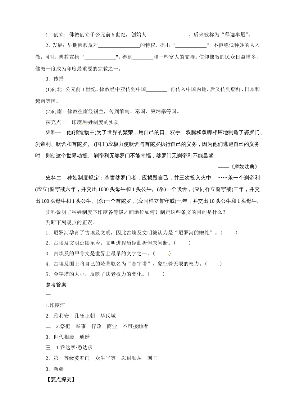 部编人教版九年级历史上册导学案含答案3.第3课古代印度_第2页