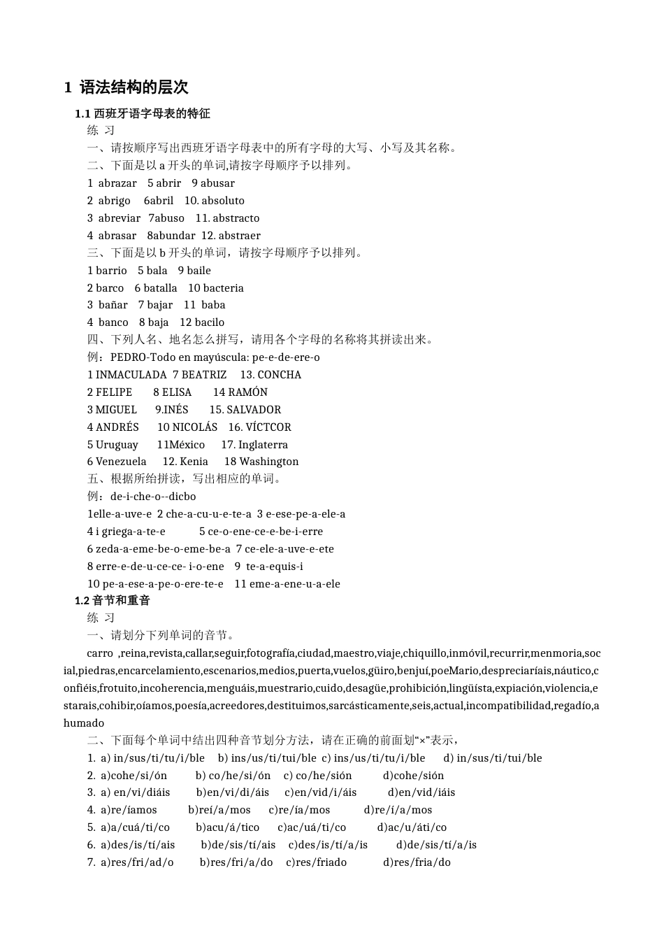 西班牙语语法练习附参考答案_第3页