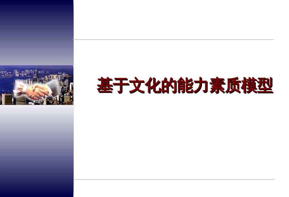 某行业能力素质模型库_第1页