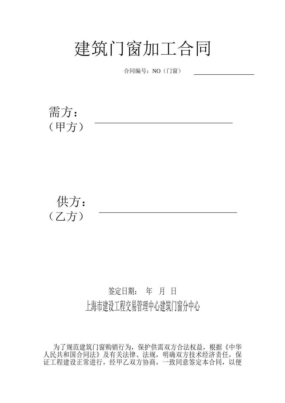 建筑门窗加工合同_第1页