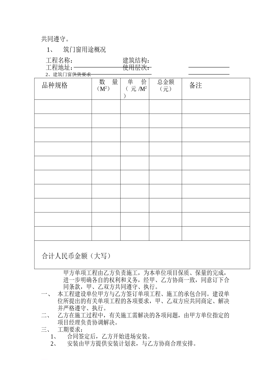 建筑门窗加工合同_第2页