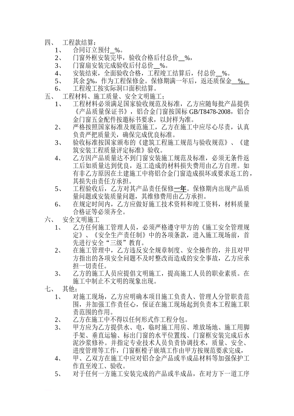 建筑门窗加工合同_第3页