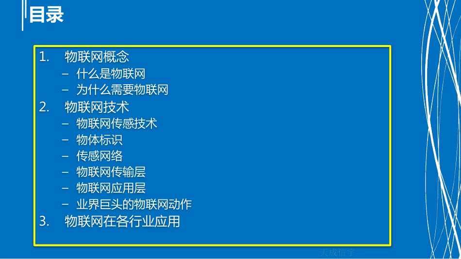 物联网技术发展及其应用[73页]_第2页