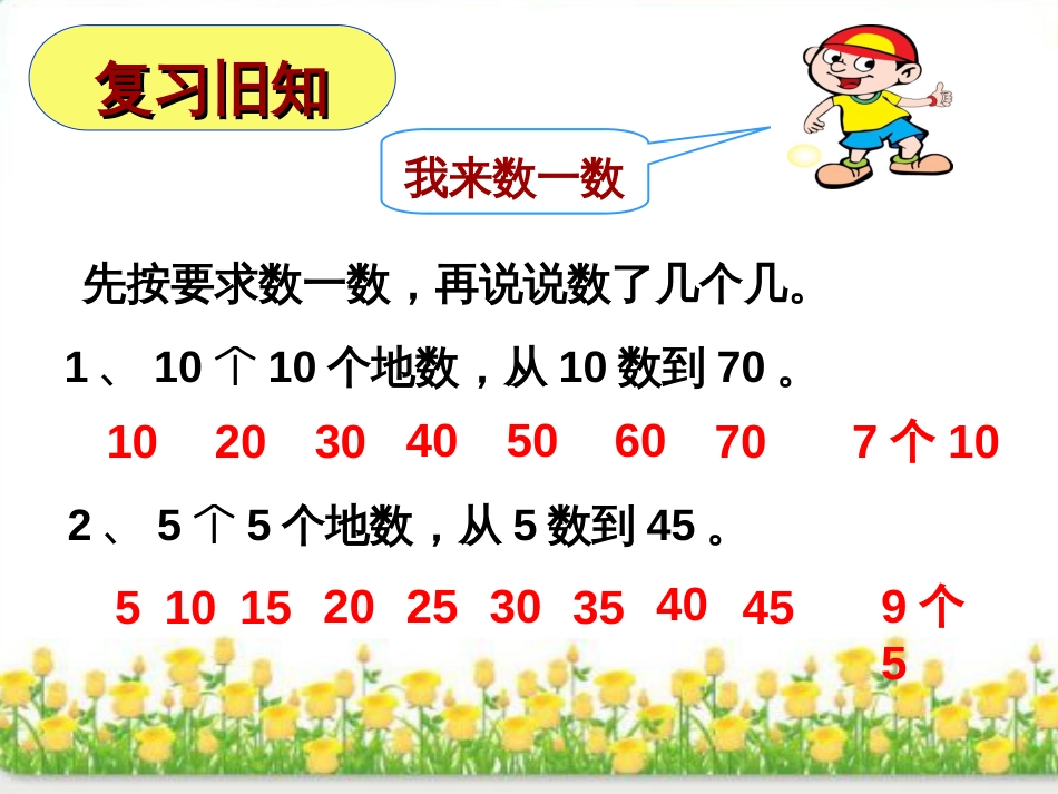 一年级下册数学100以内各数解决问题[23页]_第3页