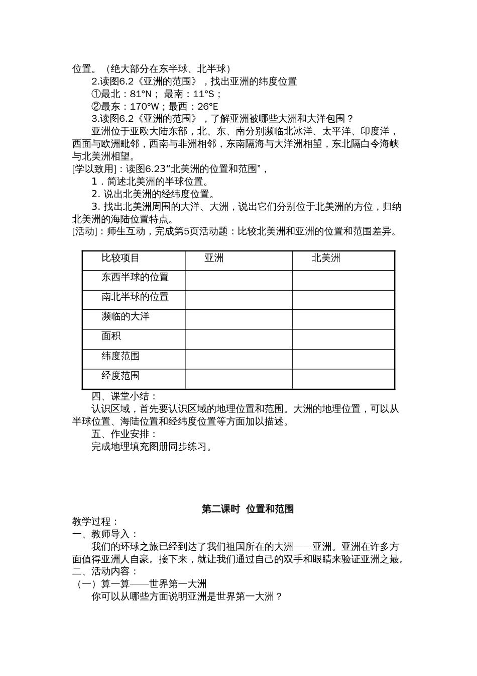 人教版七年级下册地理教案新[42页]_第2页