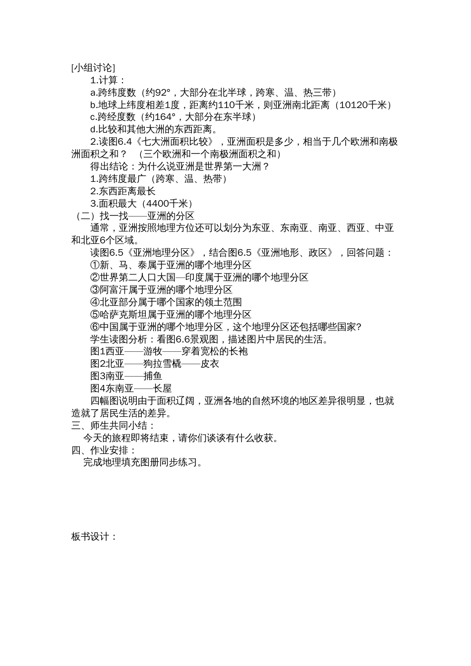 人教版七年级下册地理教案新[42页]_第3页