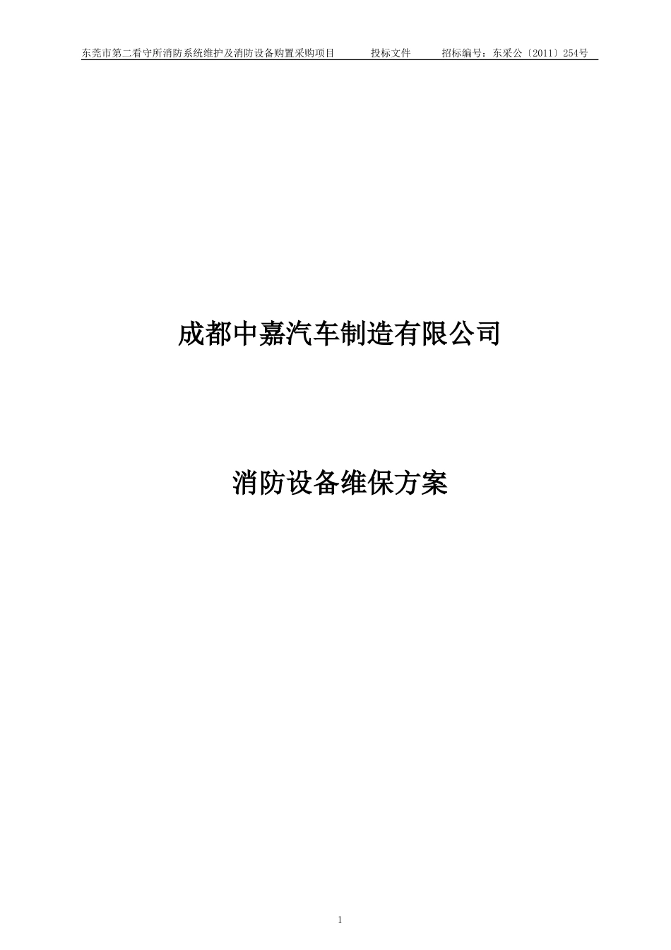 消防维保方案[56页]_第1页